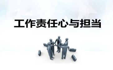责任在身演讲稿7篇