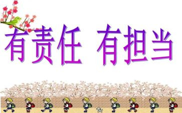 重责任敢担当心得体会7篇