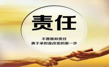 关于责任和担当的作文通用5篇