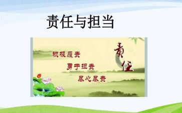 责任在身演讲稿最新7篇
