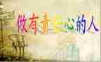 教师与责任心得体会5篇