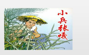 小兵张嘎读后感400字8篇