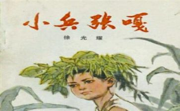 小兵张嘎的观后感最新7篇