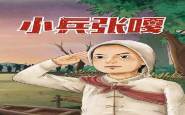 观小兵张嘎观后感500字6篇