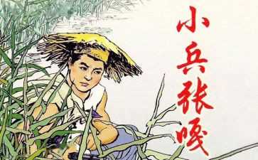 小兵张嘎读后感500字最新7篇
