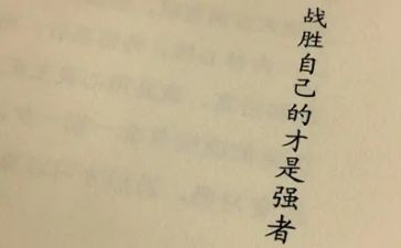 我战胜了困难初三作文6篇