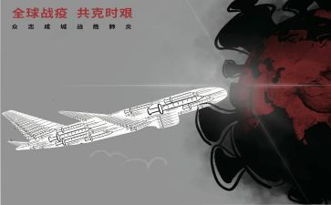 共同战疫情心得体会6篇