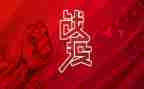 战疫情的中学生作文6篇