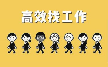 疫情后找工作计划模板7篇