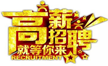 招聘工作心得6篇