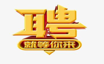 观招聘会心得体会8篇