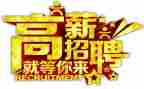 招聘工作心得6篇
