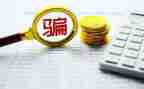 关于诈骗的演讲稿范文5篇