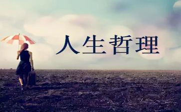 哲理的作文模板6篇