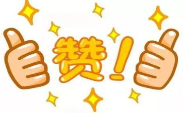 真棒作文5篇