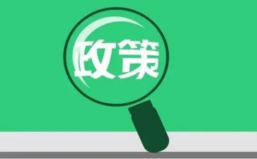 政策心得体会优秀8篇