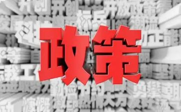 政策法规学习心得体会5篇