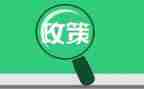 政策心得体会优秀8篇