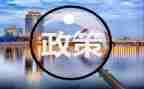 教育政策法规课心得体会7篇