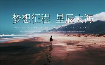 关于征程的演讲稿6篇