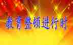 大整顿自查报告推荐8篇