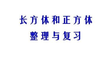 正方体教案5篇