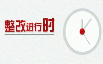 整改讲话稿讲话稿6篇