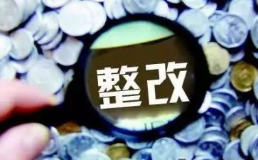 写整改报告精选7篇