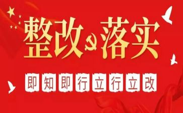 医保基金违规整改报告6篇