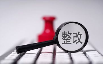 个人自查整改报告范文7篇