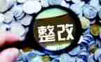 幼儿园整改报告范文6篇