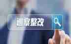 师德师风建设问题查摆整改心得体会7篇