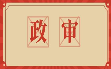 研究生政审表自我鉴定优质5篇