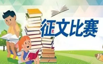征文活动的总结精选8篇