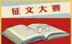 征文策划活动方案6篇
