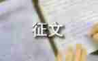 2023小学征文活动总结8篇