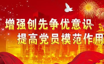2024创先争优活动方案6篇