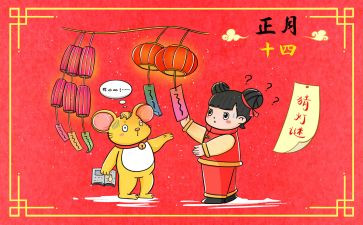 正月十五作文范文5篇