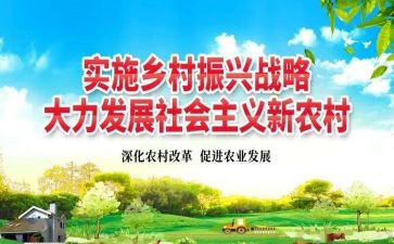 乡村振兴汇报工作汇报范文6篇