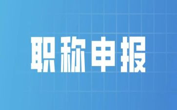 一级职称个人总结5篇