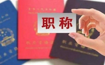现职称个人总结优秀5篇