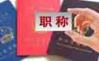 高级教师述职报告评职称范文5篇