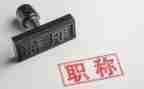 报职称写工作总结精选7篇