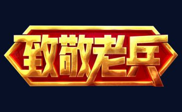 致敬2024清明祭英烈活动方案6篇