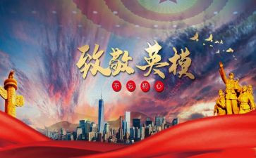 致敬英烈的作文5篇