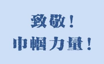 向致敬作文600字参考7篇