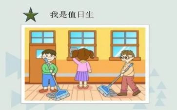 值日工作总结8篇