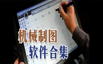 机械制图测绘的心得体会5篇