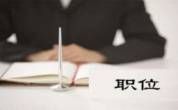 调职位申请书范文8篇