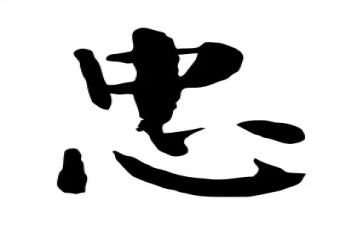 与忠有关演讲稿优质6篇